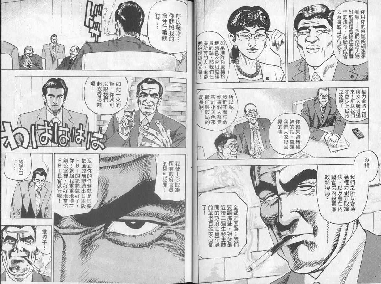 《廉政特搜官》漫画 渡边保裕03卷