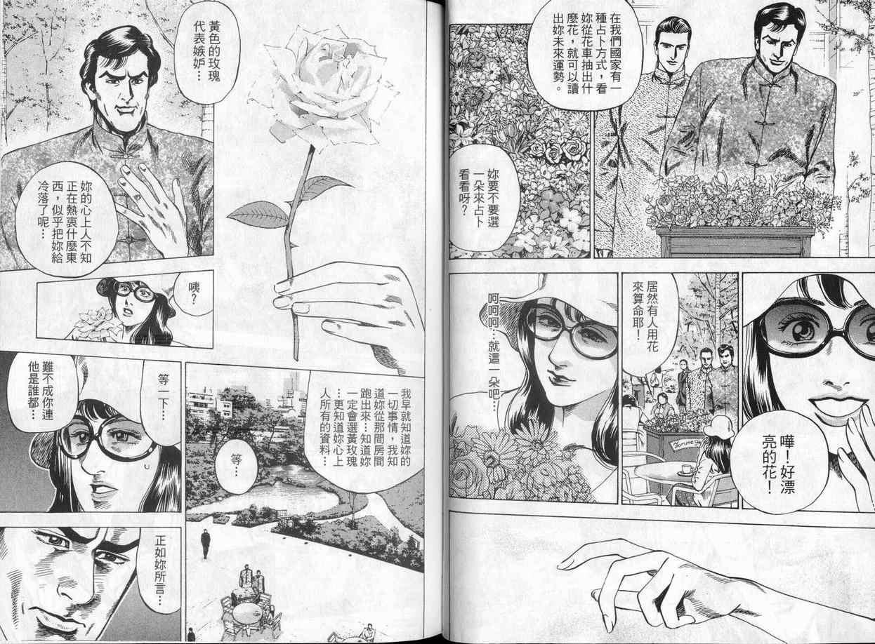 《廉政特搜官》漫画 渡边保裕02卷