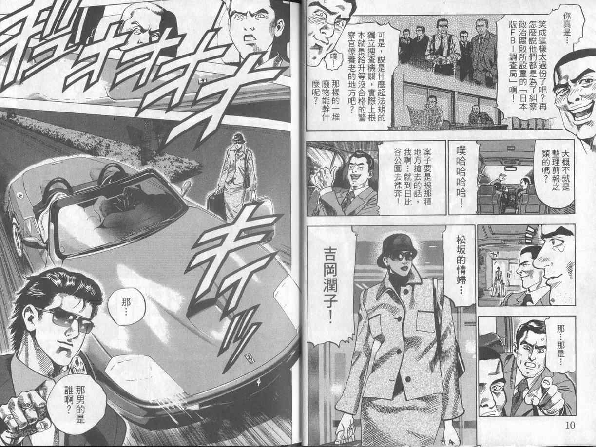 《廉政特搜官》漫画 渡边保裕01卷