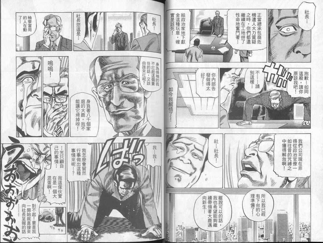 《廉政特搜官》漫画 渡边保裕01卷