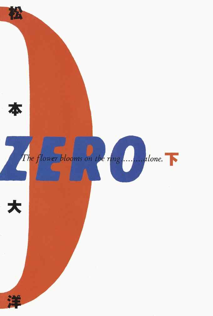 《ZERO》漫画 zero02卷