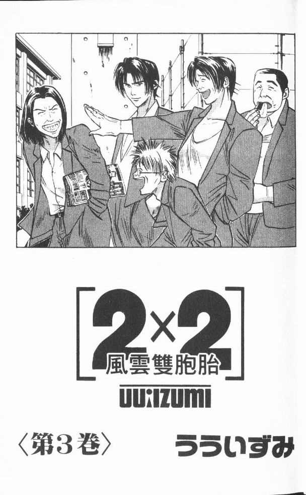 《2x2风云双胞胎》漫画 风云双胞胎03卷