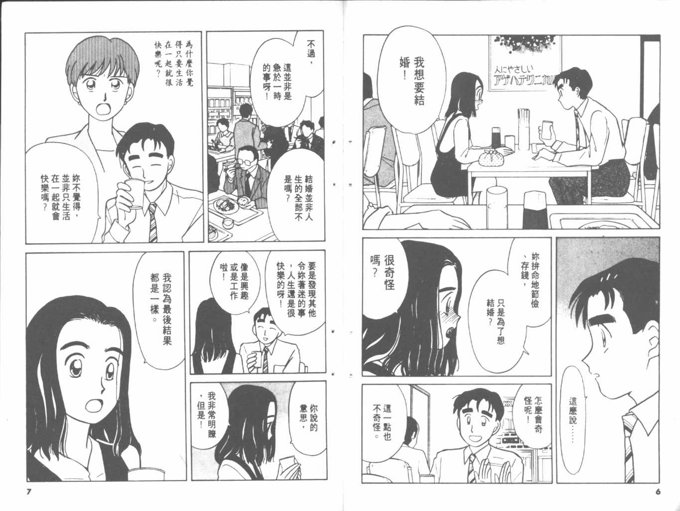 《我们结婚吧》漫画 求爱事件02卷