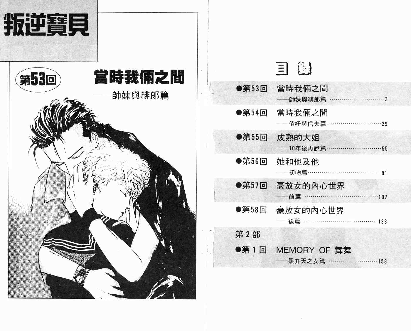 《叛逆宝贝》漫画 08卷