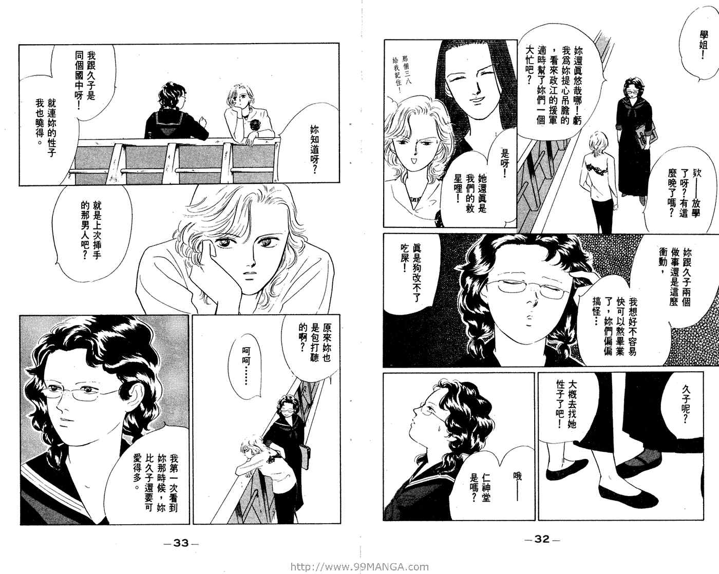 《叛逆宝贝》漫画 08卷