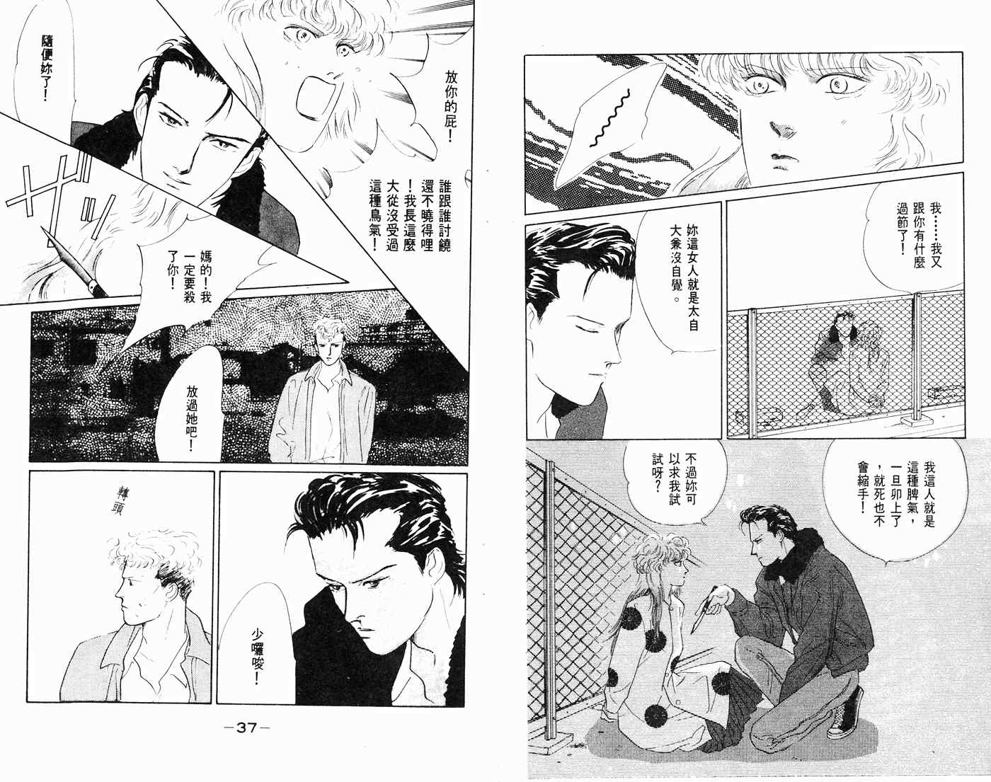 《叛逆宝贝》漫画 07卷