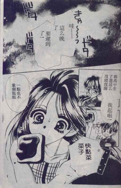 《+1 为爱加油》漫画 为爱加油01卷