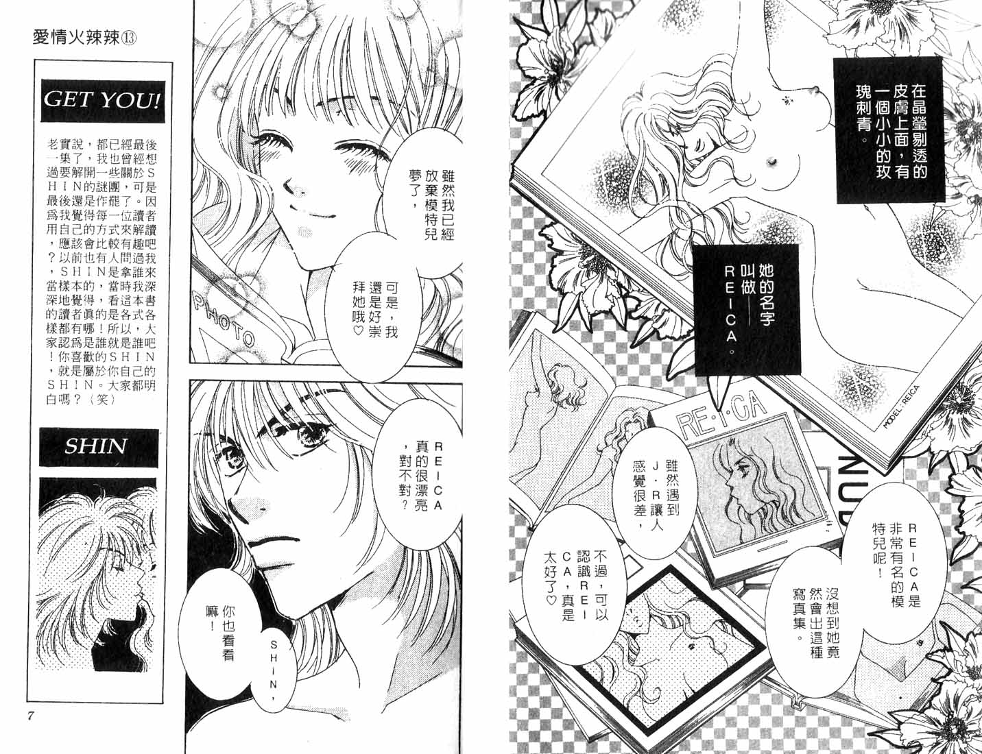 《爱情火辣辣》漫画 13卷