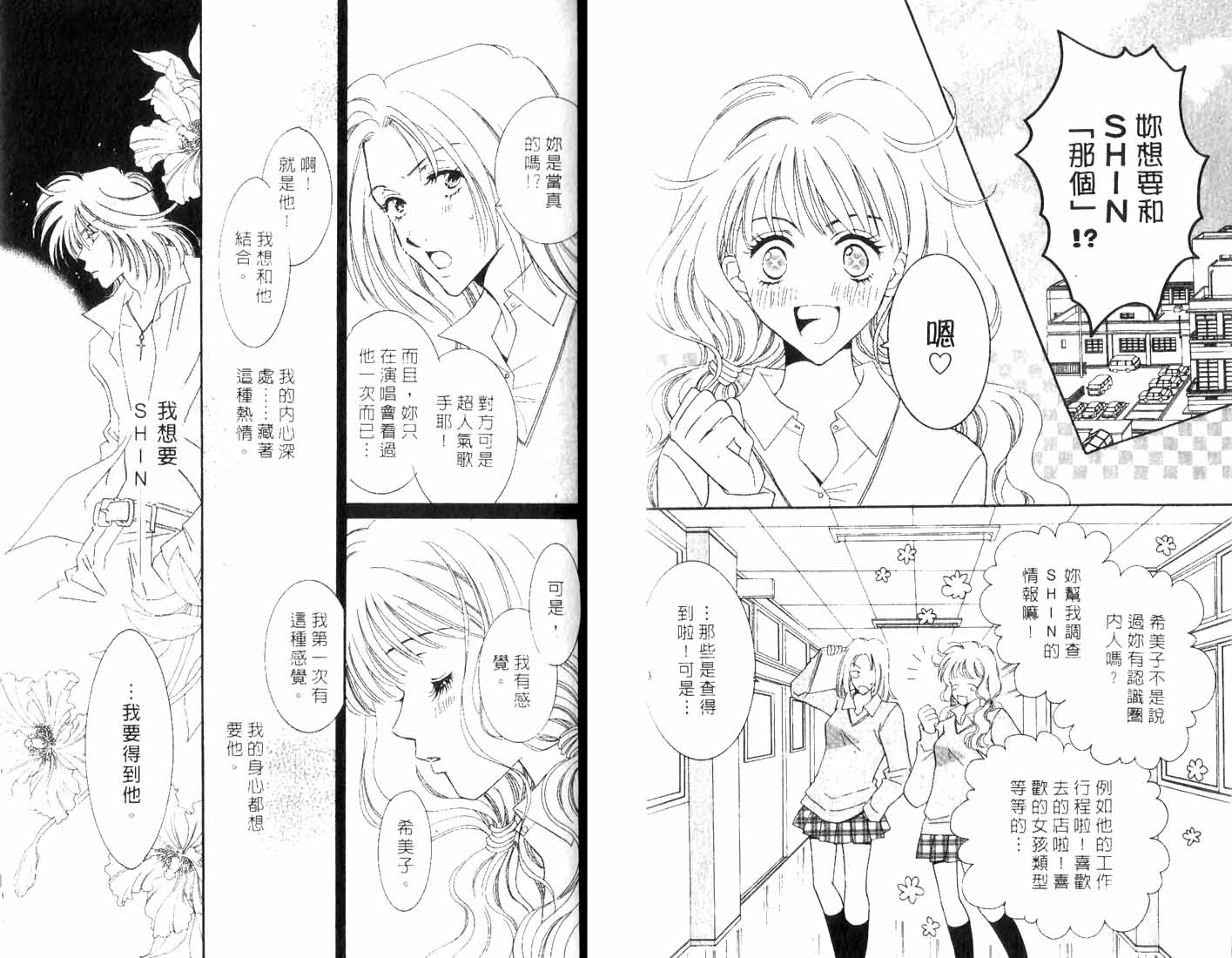 《爱情火辣辣》漫画 13卷