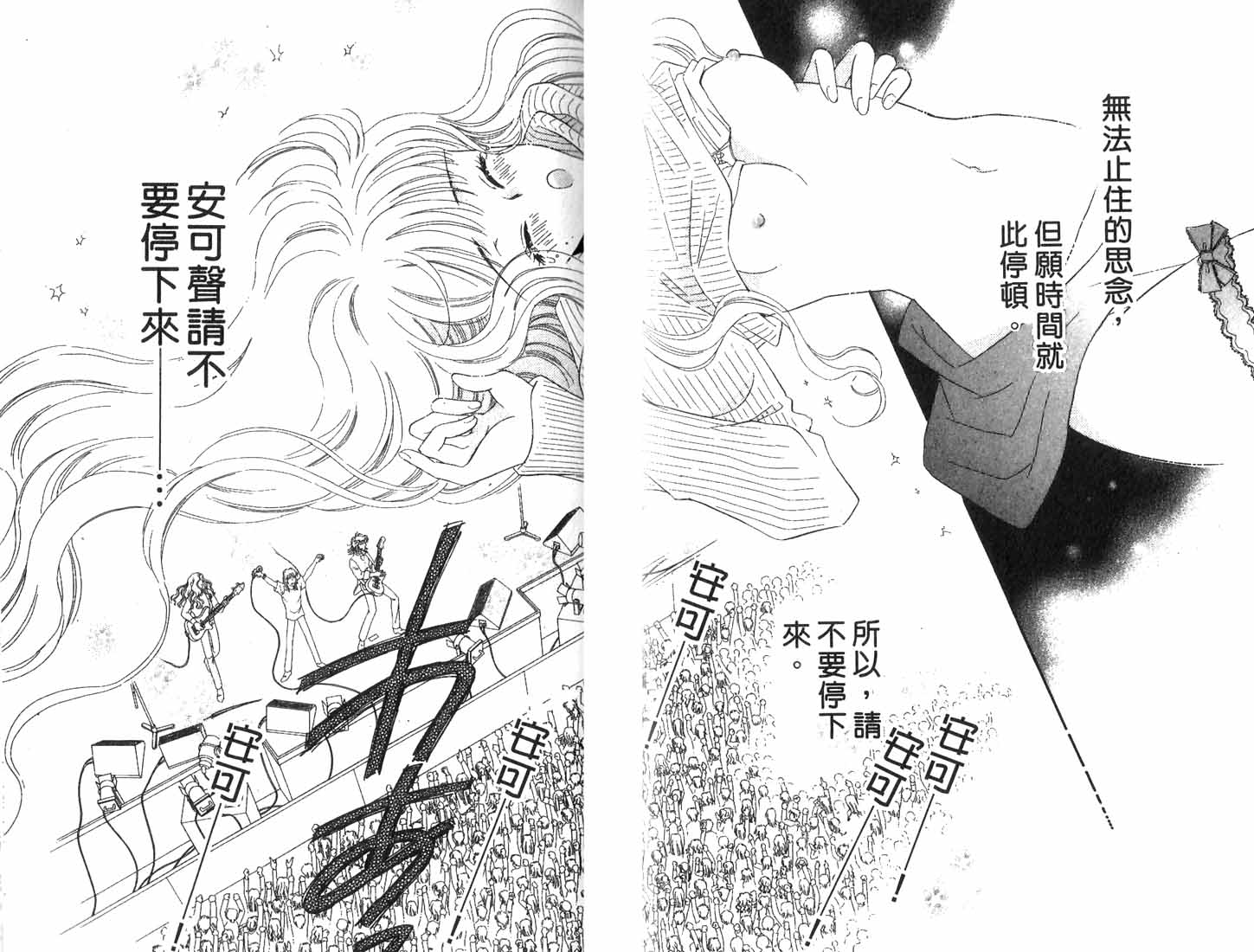 《爱情火辣辣》漫画 11卷