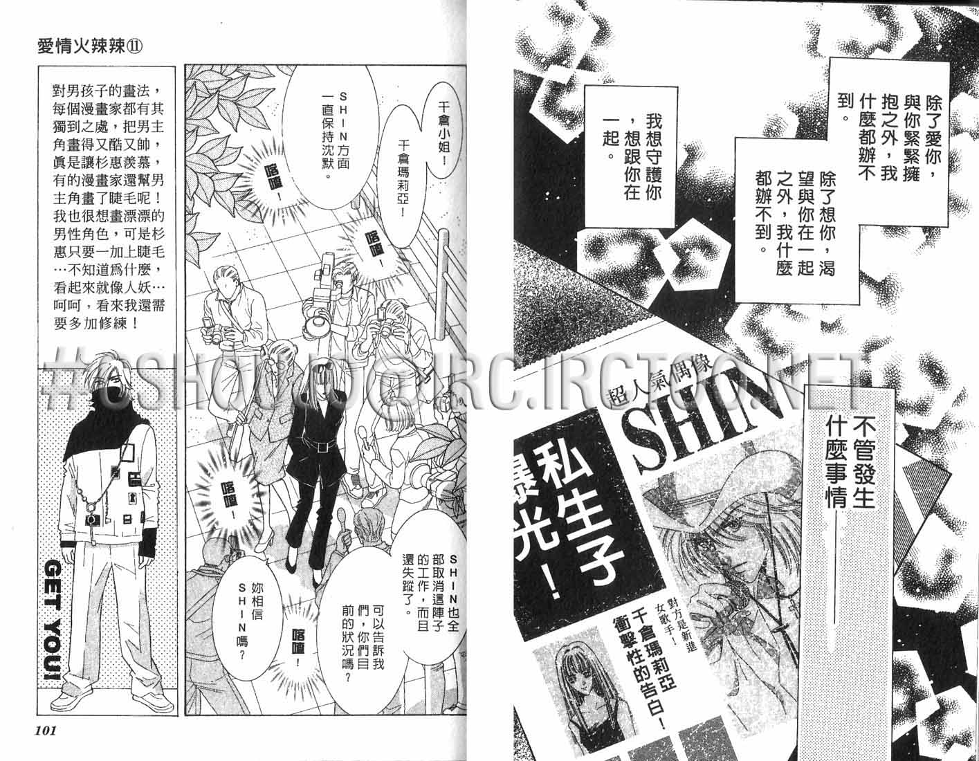 《爱情火辣辣》漫画 11卷