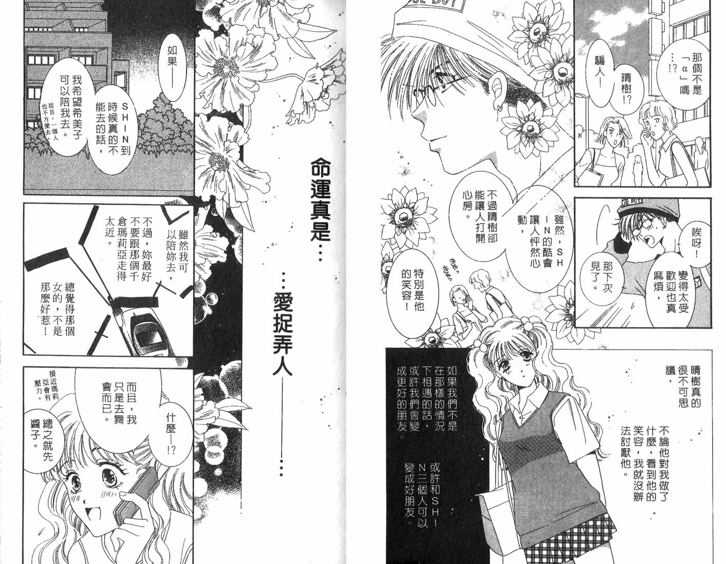 《爱情火辣辣》漫画 10卷