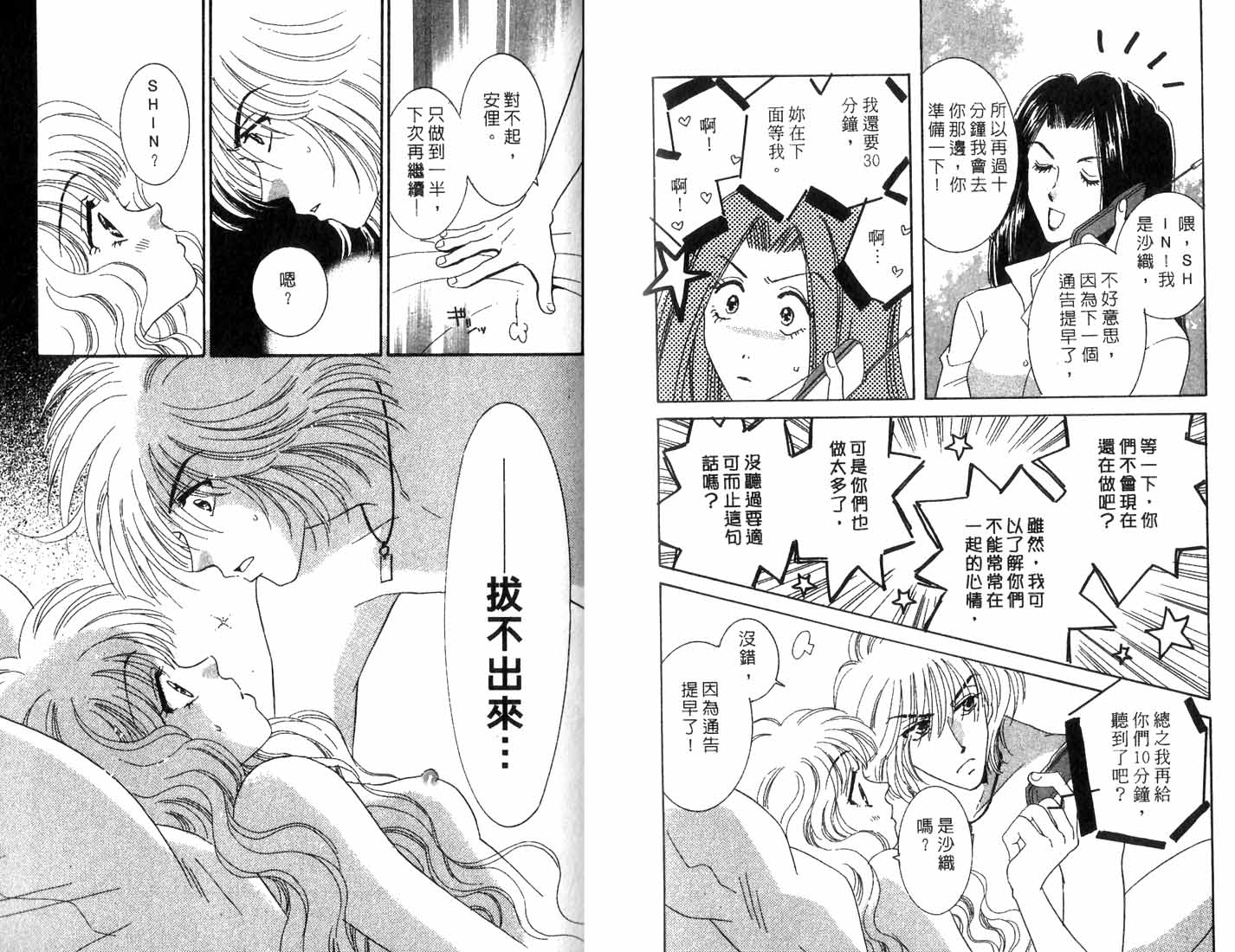 《爱情火辣辣》漫画 10卷