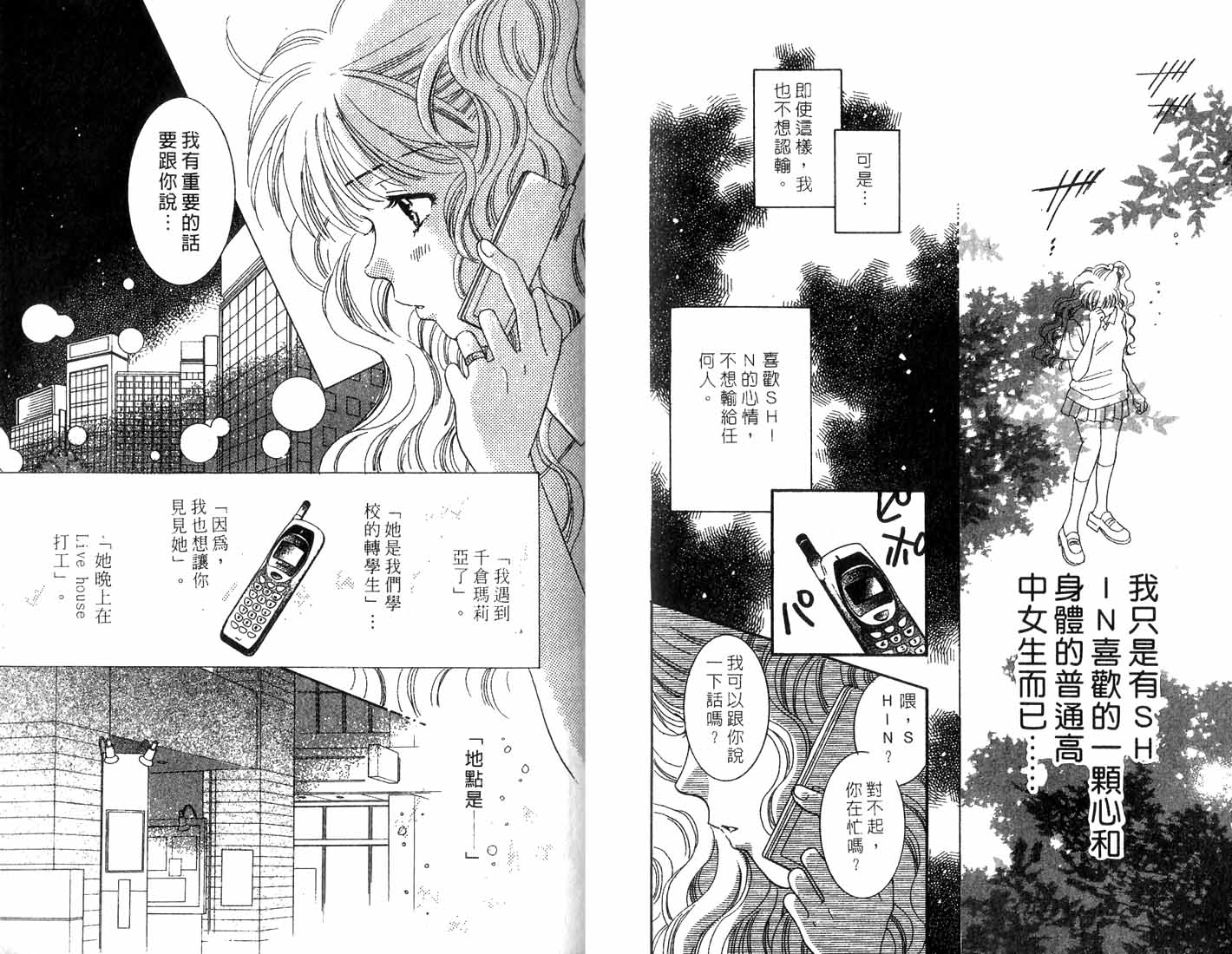 《爱情火辣辣》漫画 09卷