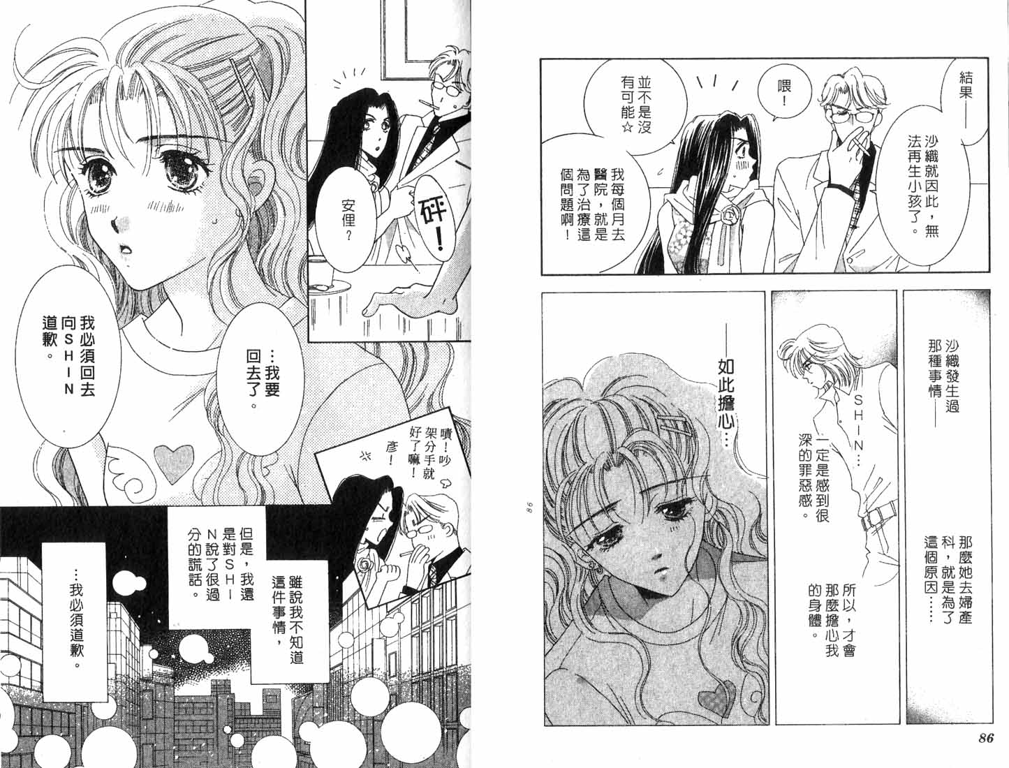 《爱情火辣辣》漫画 08卷