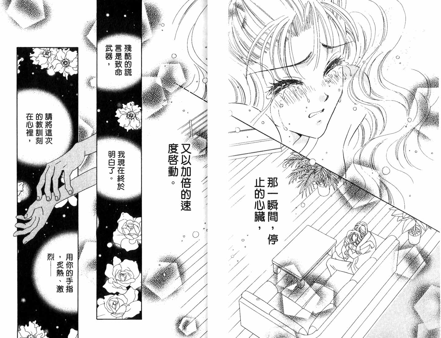 《爱情火辣辣》漫画 08卷