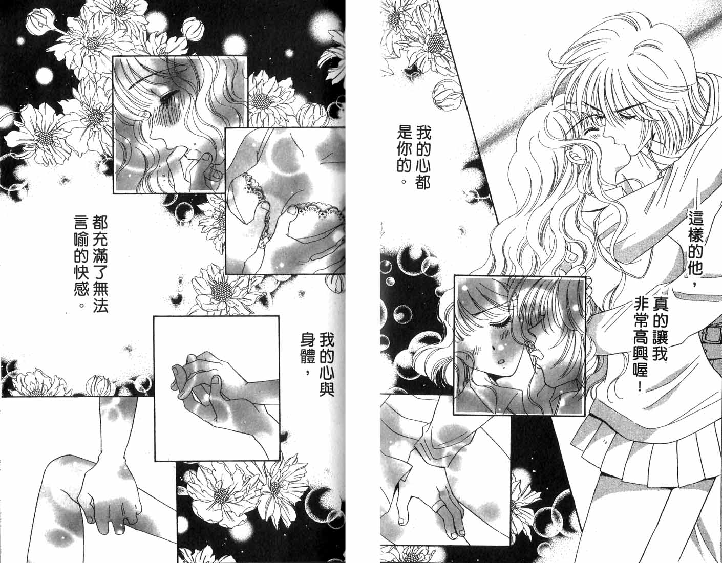 《爱情火辣辣》漫画 08卷