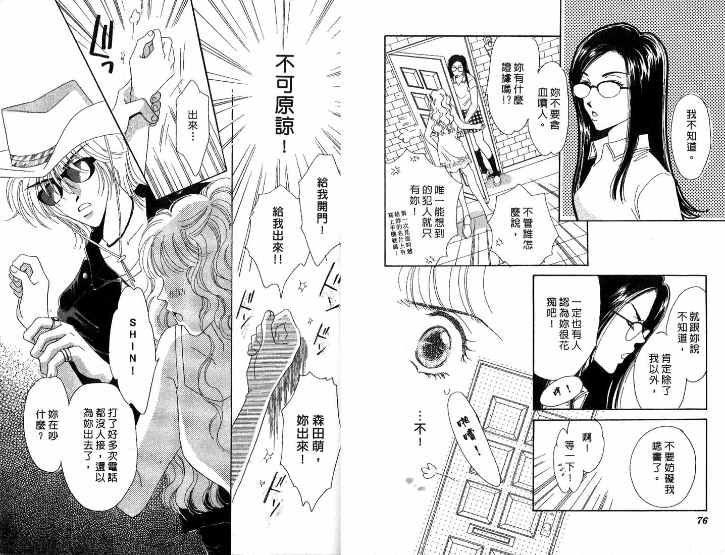 《爱情火辣辣》漫画 06卷