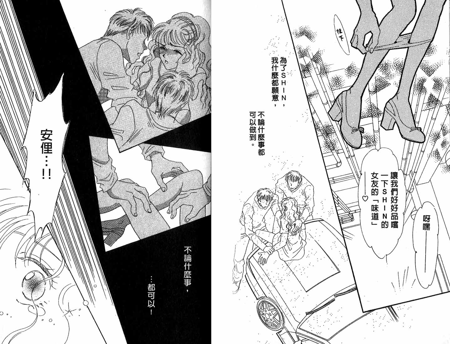 《爱情火辣辣》漫画 06卷