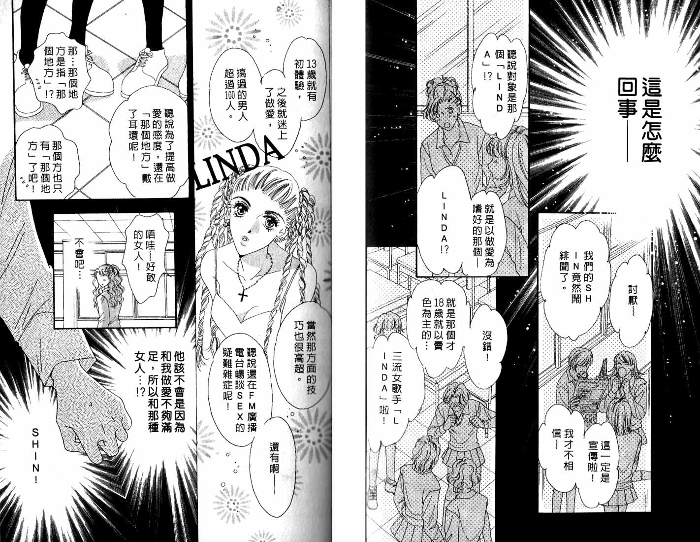 《爱情火辣辣》漫画 05卷