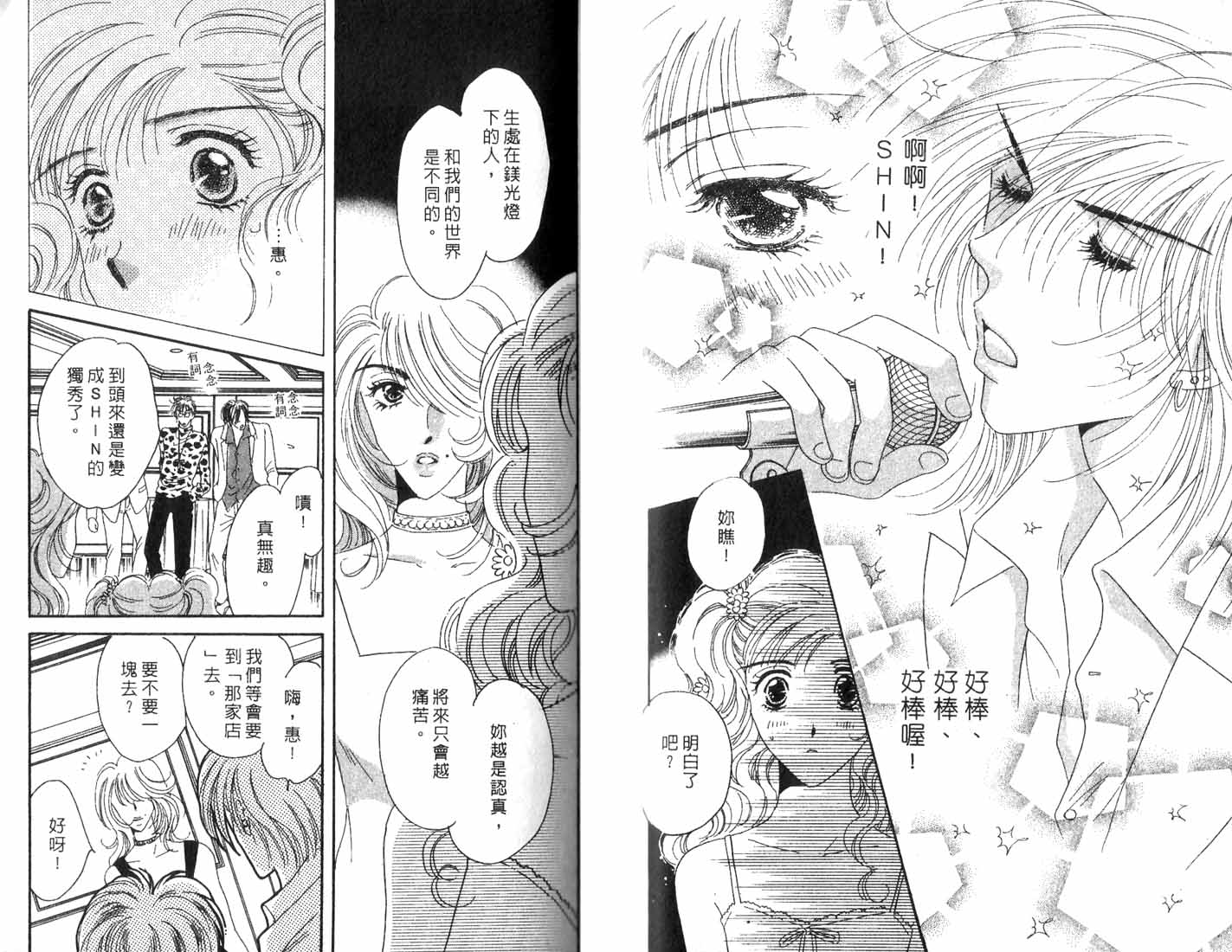 《爱情火辣辣》漫画 04卷