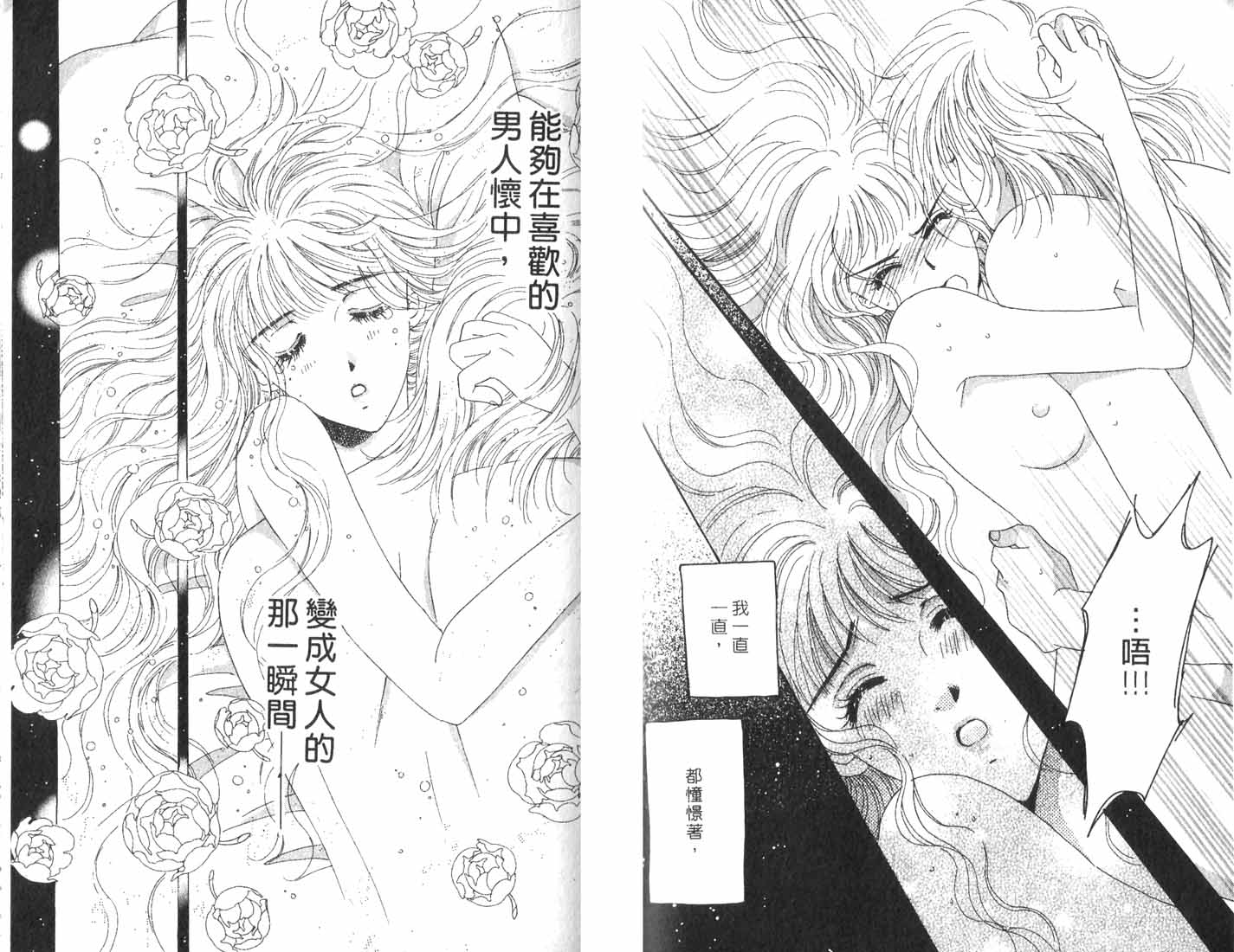 《爱情火辣辣》漫画 04卷