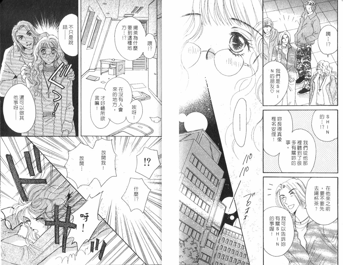 《爱情火辣辣》漫画 04卷