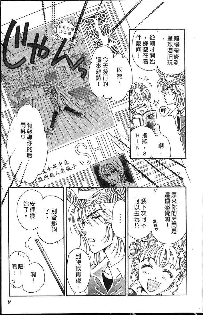 《爱情火辣辣》漫画 03卷