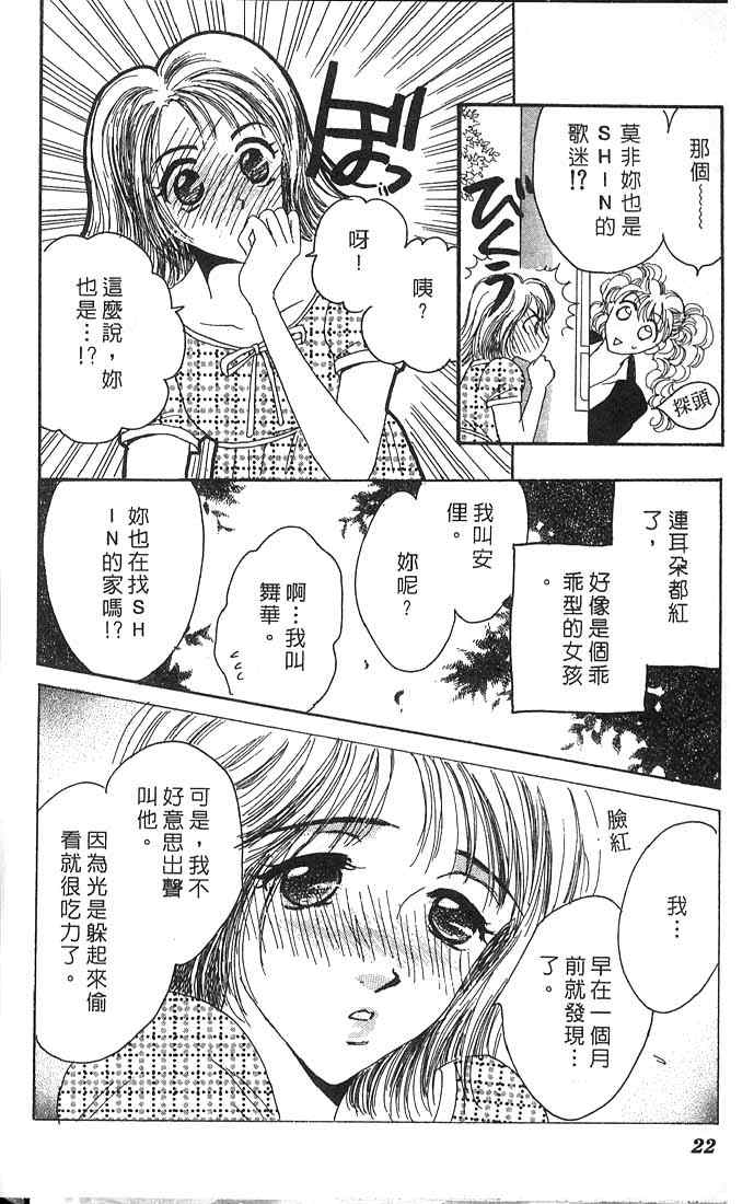 《爱情火辣辣》漫画 03卷