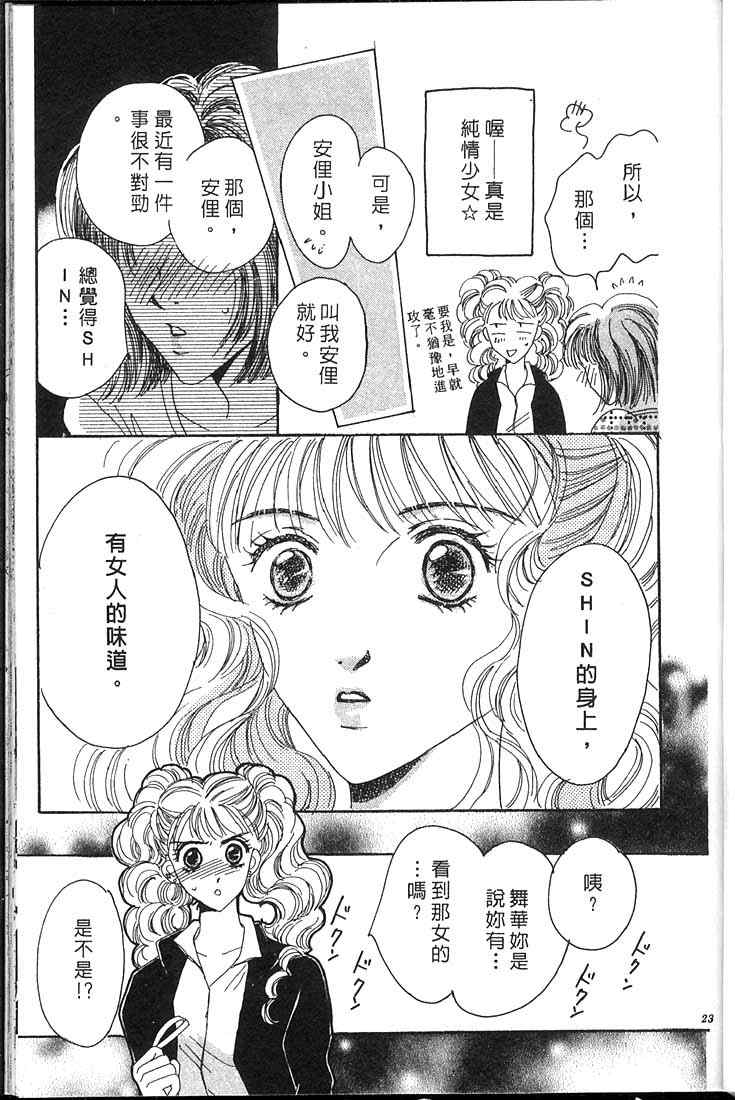 《爱情火辣辣》漫画 03卷