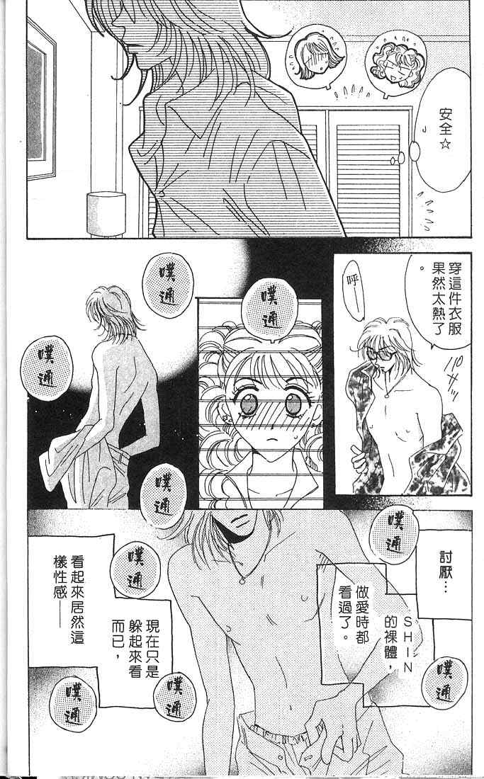 《爱情火辣辣》漫画 03卷