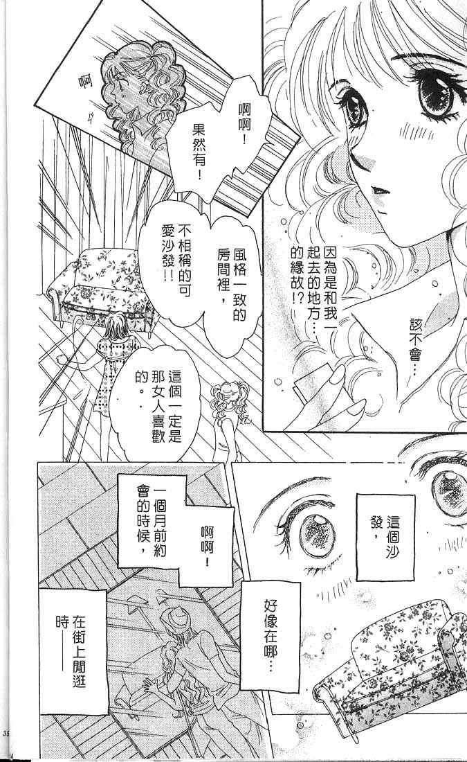 《爱情火辣辣》漫画 03卷