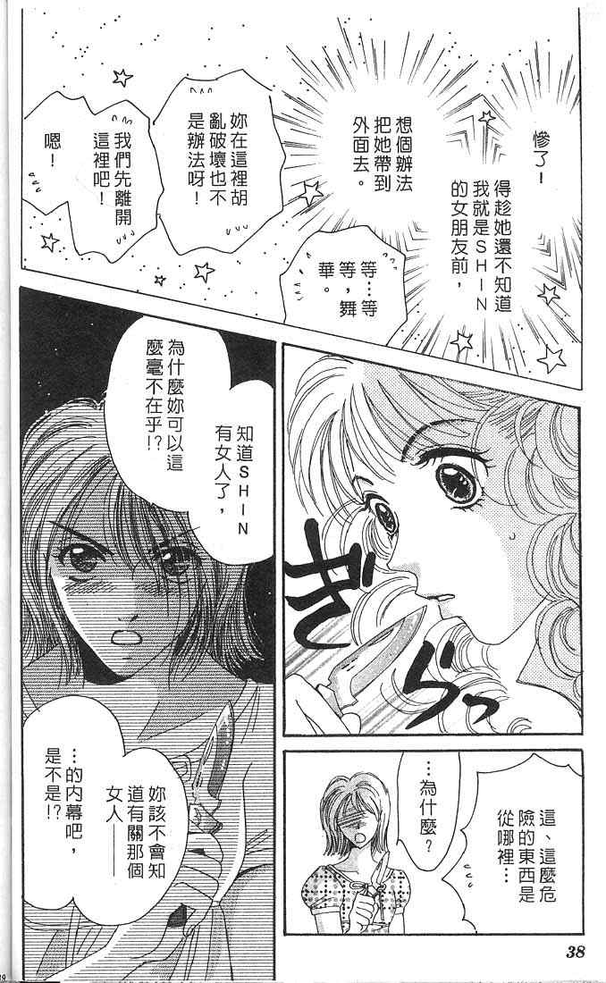 《爱情火辣辣》漫画 03卷