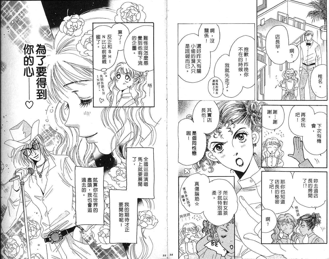 《爱情火辣辣》漫画 03卷