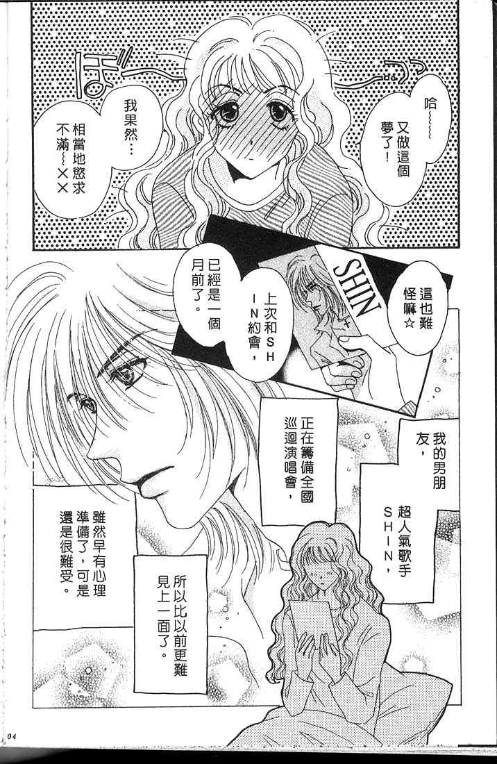 《爱情火辣辣》漫画 03卷