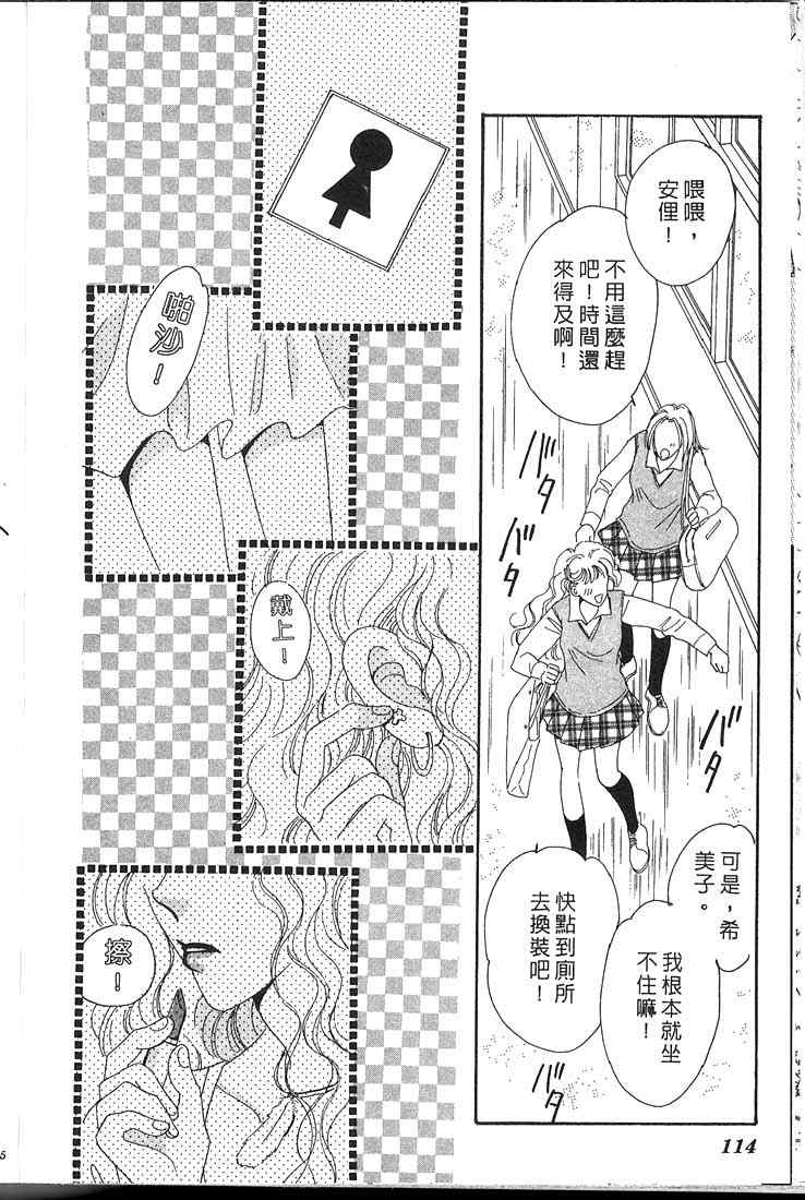 《爱情火辣辣》漫画 03卷