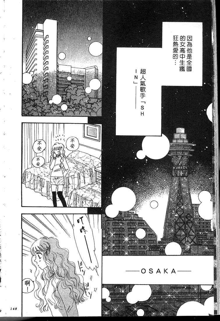 《爱情火辣辣》漫画 03卷