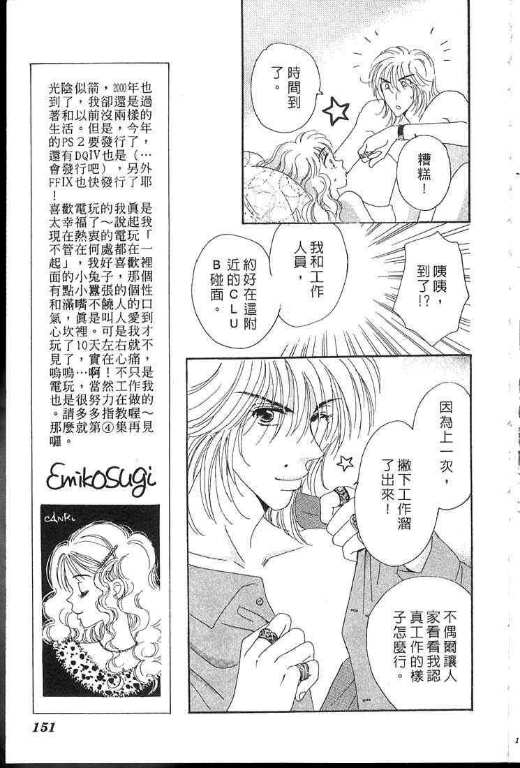 《爱情火辣辣》漫画 03卷