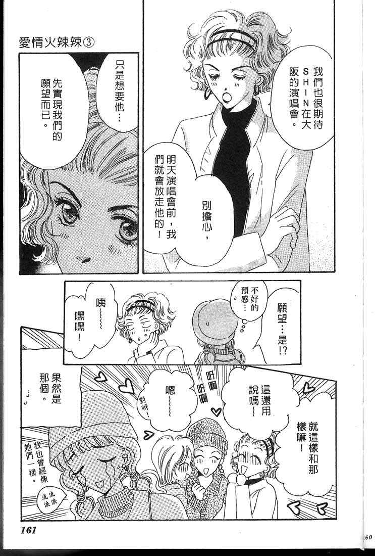 《爱情火辣辣》漫画 03卷