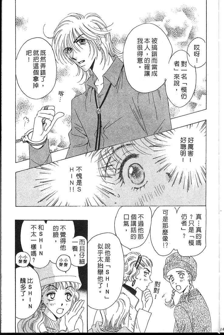 《爱情火辣辣》漫画 03卷