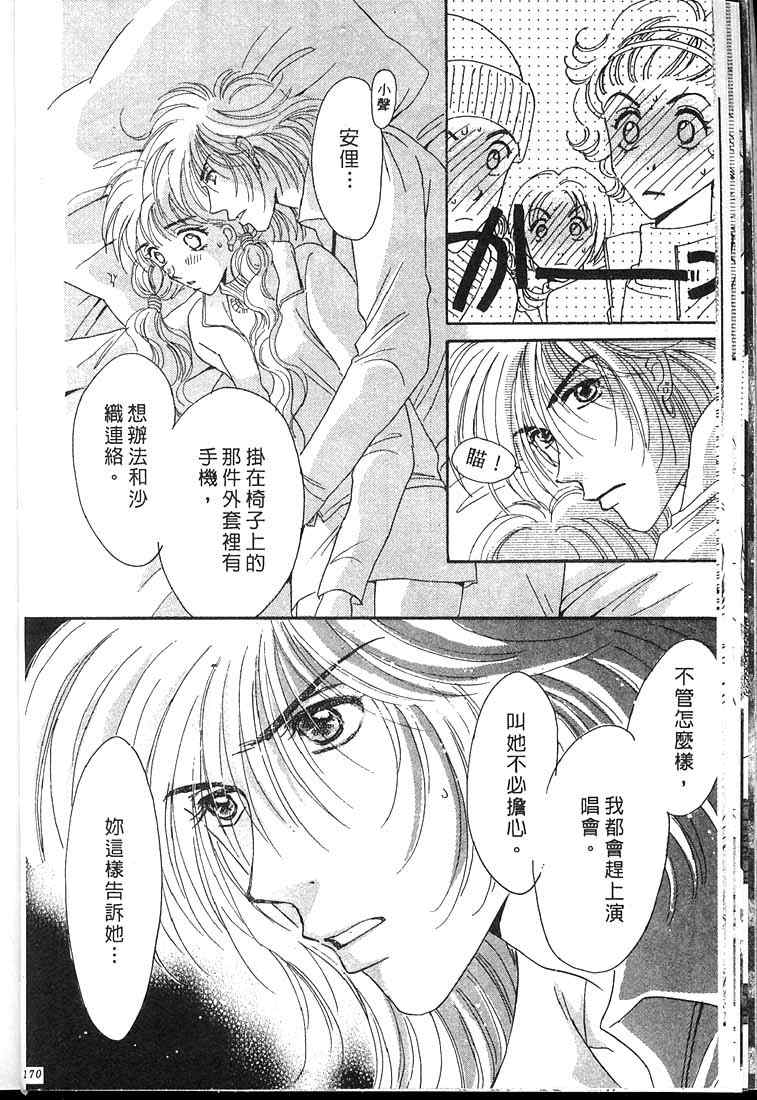 《爱情火辣辣》漫画 03卷