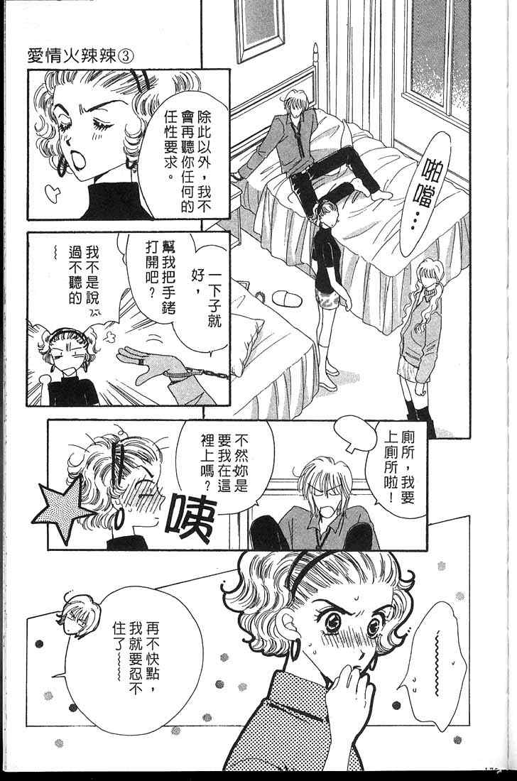 《爱情火辣辣》漫画 03卷