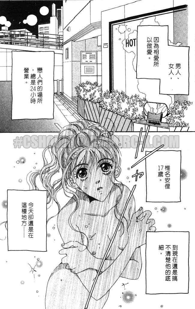 《爱情火辣辣》漫画 02卷