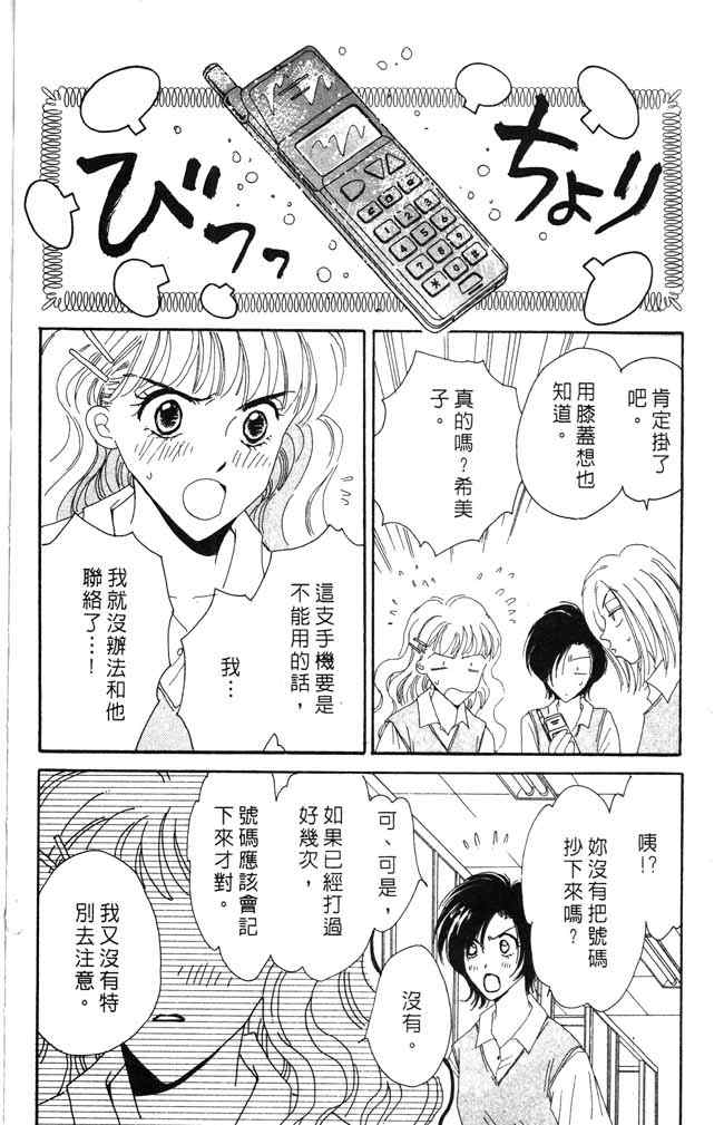 《爱情火辣辣》漫画 02卷