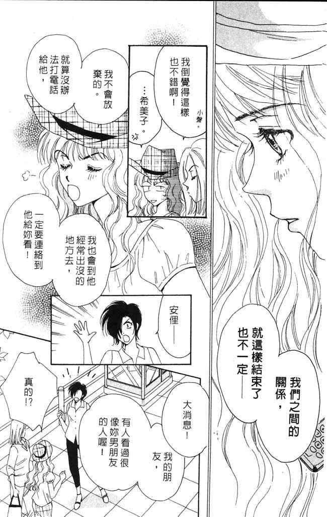 《爱情火辣辣》漫画 02卷