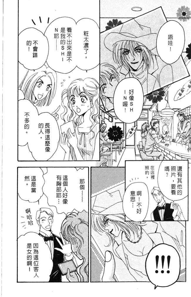 《爱情火辣辣》漫画 02卷