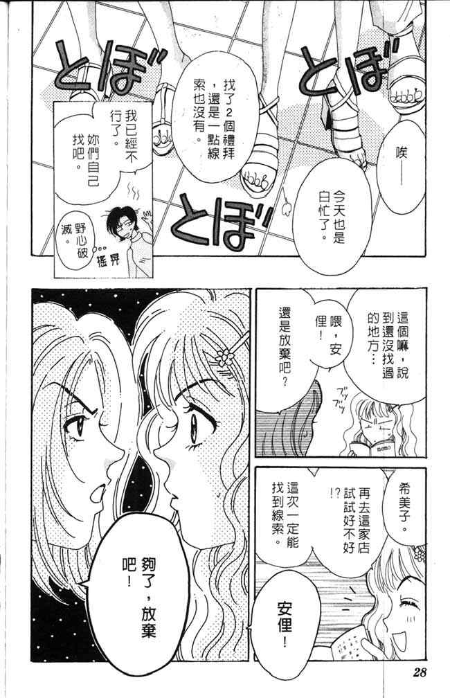 《爱情火辣辣》漫画 02卷