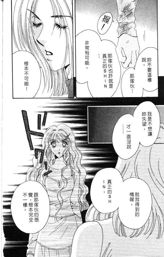 《爱情火辣辣》漫画 02卷