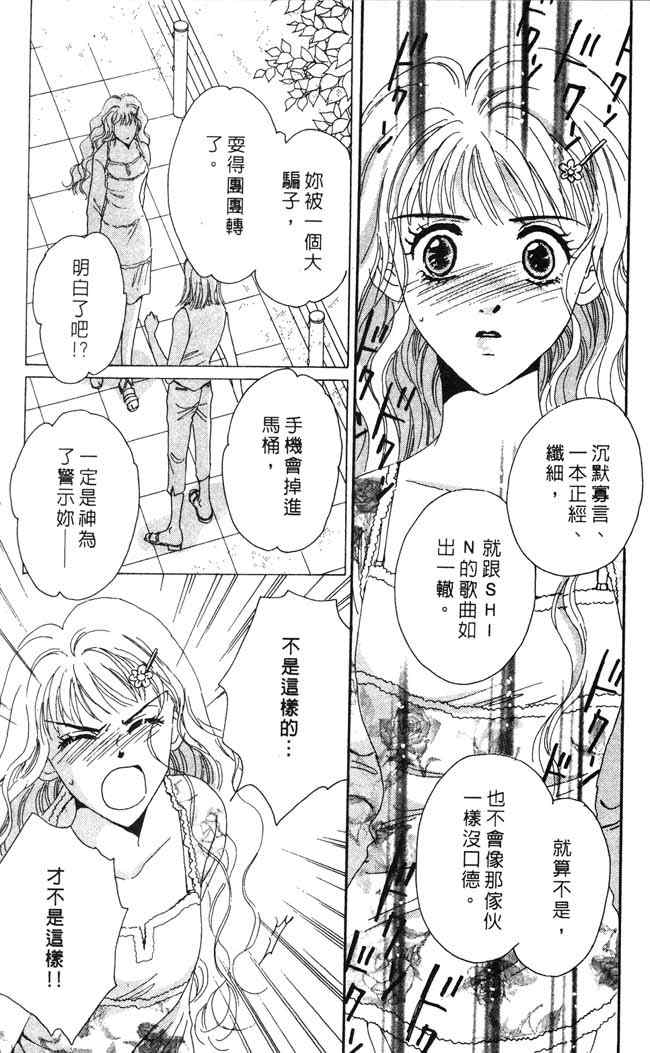 《爱情火辣辣》漫画 02卷