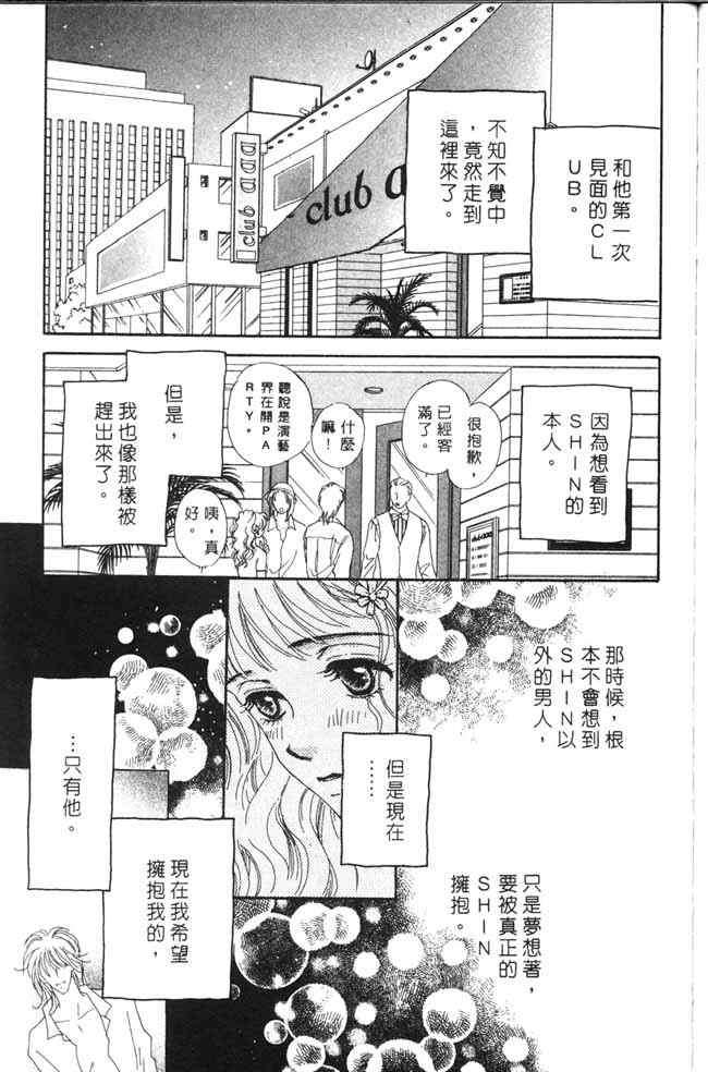 《爱情火辣辣》漫画 02卷